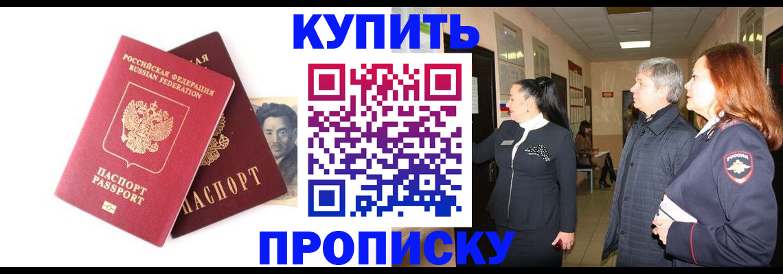 прописка в квартире в Электрогорске