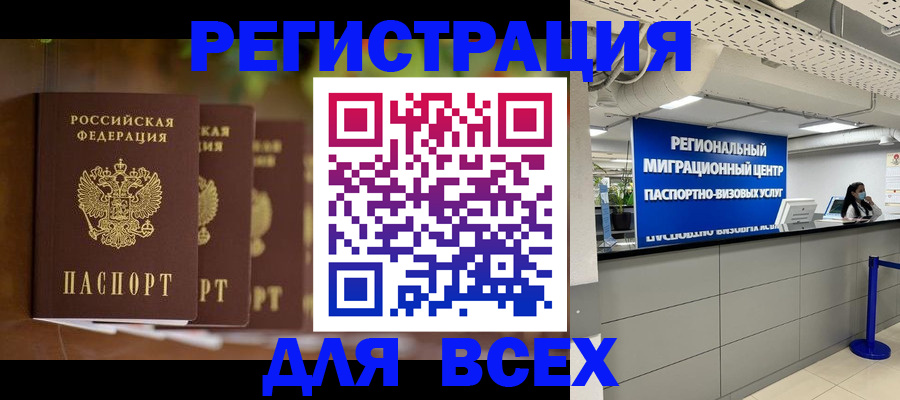миграционный учет в Электрогорске