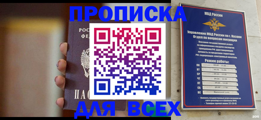 прописка законно в Электрогорске