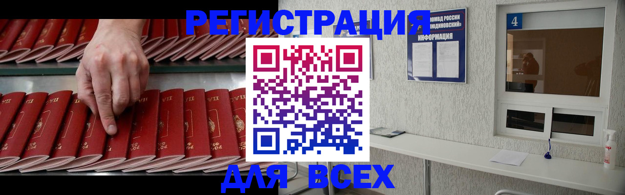 прописка регистрация в Электрогорске